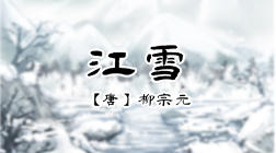 18、江雪 商品图0