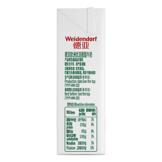 德亚（Weidendorf）德国进口欧洲优选脱脂高钙纯牛奶200ml*12盒礼盒装0脂肪高端送礼 商品图6