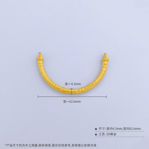 【限时克减150元】足金 3D硬金空心吉言金半镯手串配件(V3DSC00323)（一经下单不支持退款）（一经下单不支持退款） 商品图4