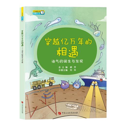 《石油能源科普丛书》出版社官方发货！ 商品图1