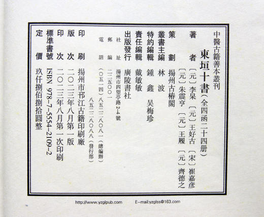 补土派”之宝典 宋金元之医宗——大型中医丛刊《东垣十书》 商品图10