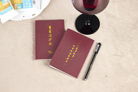 葡萄酒护照·环球畅游集章赢好礼·活动说明