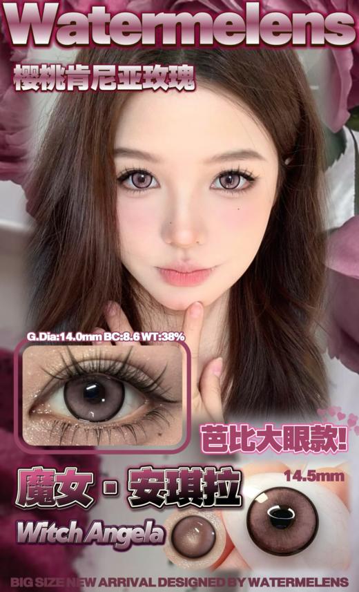 watermelens 半年抛 魔女·安琪拉 大直径芭比款 粉红色 14.5/14.0 两片装 商品图0