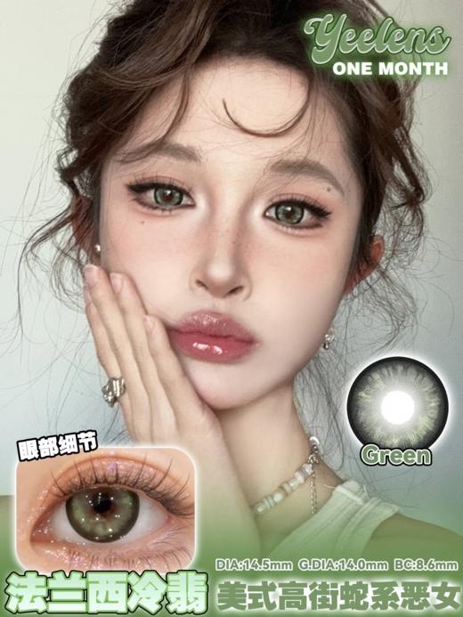 yeelens 月抛 法兰西冷翡/英格兰秘湖/俄罗斯热巧 绿/蓝/棕 14.5/14.0 拍下即为一副两片 商品图0