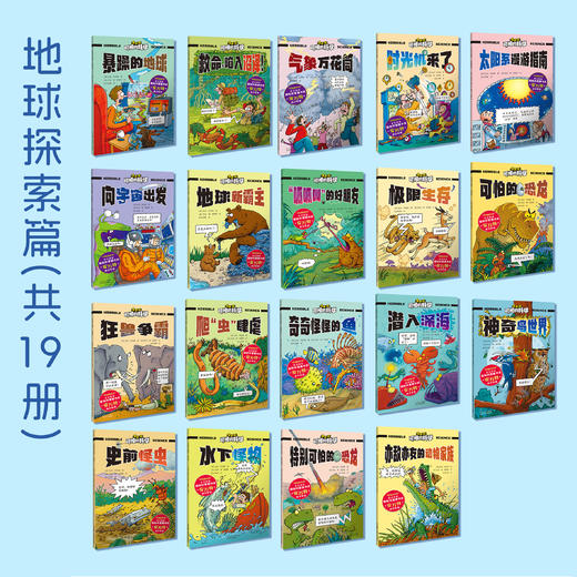 《可怕的科学：漫画版》（全37册） 商品图4