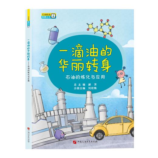 《石油能源科普丛书》出版社官方发货！ 商品图4