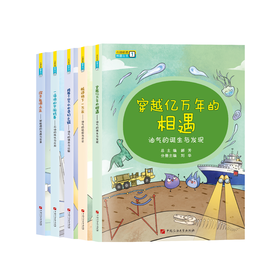 《石油能源科普丛书》出版社官方发货！