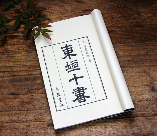 补土派”之宝典 宋金元之医宗——大型中医丛刊《东垣十书》 商品图1