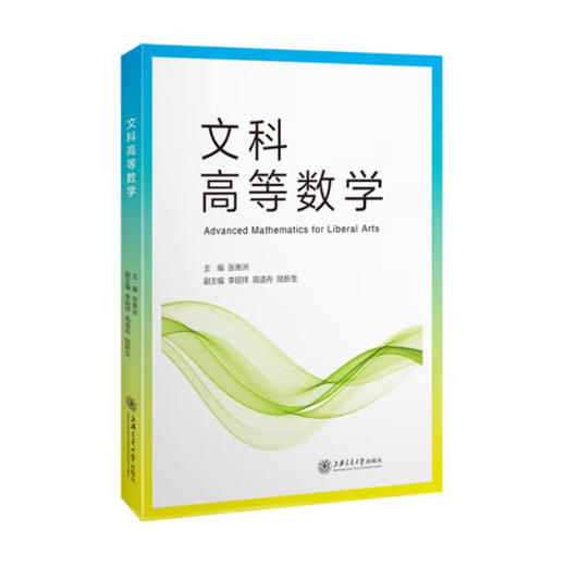文科高等数学 商品图0