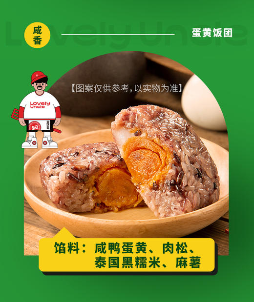 肥叔蛋黄饭团135g（无需解冻拆包，微波炉800w，2分钟即可）c 商品图1