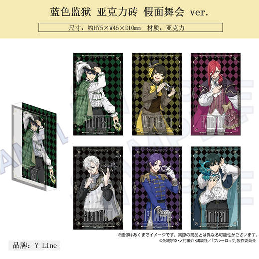 Y-Line 正版 蓝色监狱 假面舞会立牌文件夹亚克力砖周边谷子 商品图0