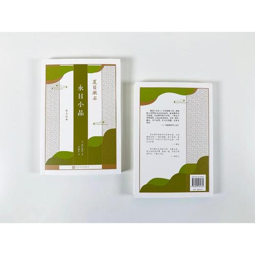永日小品 商品图1