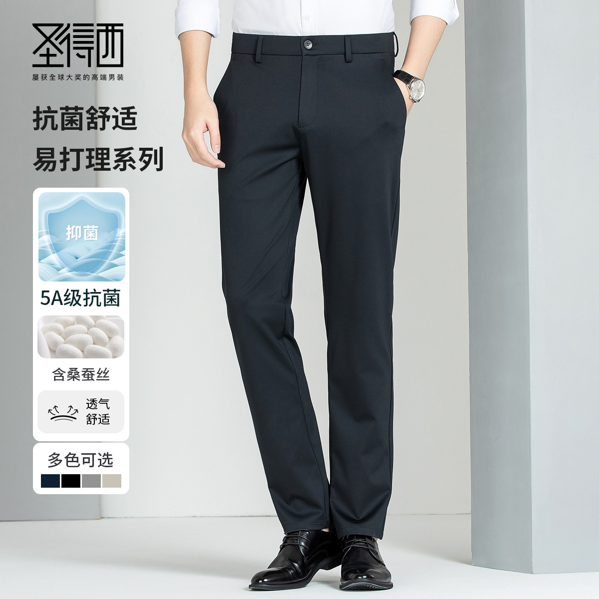 【含桑蚕丝+抗菌】圣得西男士休闲裤春款弹力百搭长裤2412913013