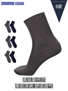 6双装 莫代尔真丝绅士袜 莫代尔与真丝融合，柔软透气，带来舒适体验。是您展现品味、追求舒适的良选。