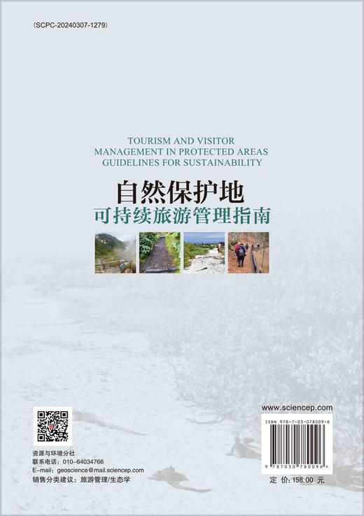 自然保护地可持续旅游管理指南 商品图1
