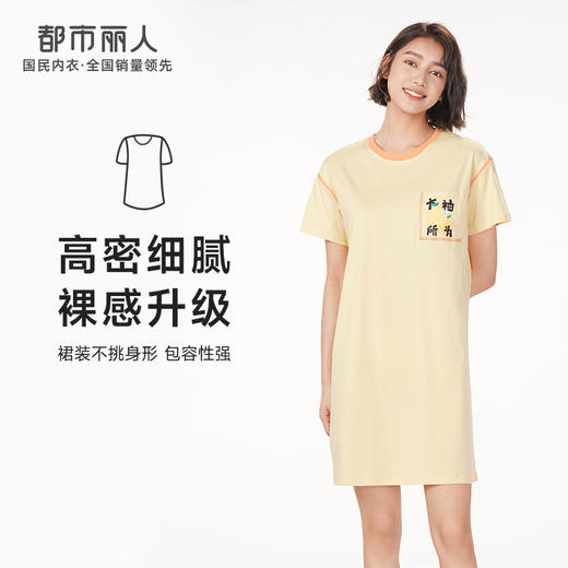 都市丽人生活家居春夏睡衣女32支CVC单面家居服薄款短袖裙女士棉质睡裙LH46F6 商品图0