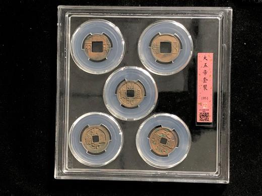 大五帝套装85分 商品图0