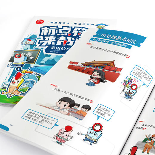 【漫画全解】标点符号来帮忙（全3册） 小学通用 语文专项 商品图1