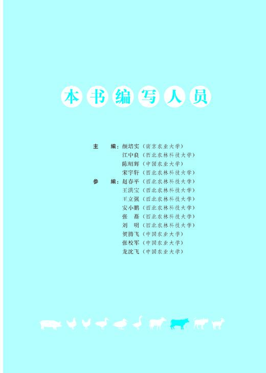 肉牛健康高效养殖环境手册【中国农业出版社官方正版】 商品图3