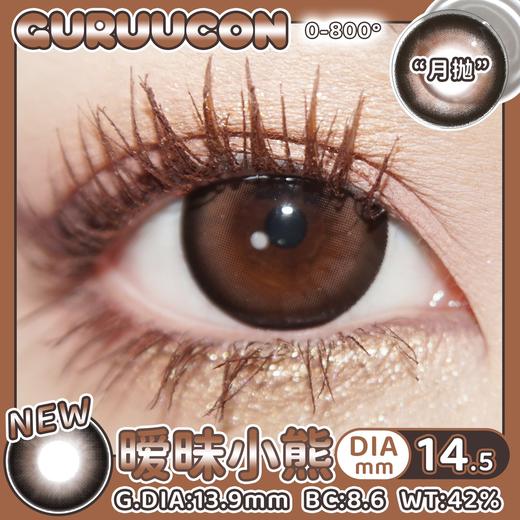 Guruucon·月抛合集  60一副  88两副  98三副  爆款补货到齐！开春攻略已就位 单副低至33！国产0-800度<一副两片> 商品图6