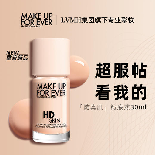 3548752185165	玫珂菲MAKE UP FOR EVER	高清仿真肌保湿控油粉底液持妆遮瑕不脱妆30ml 商品图1