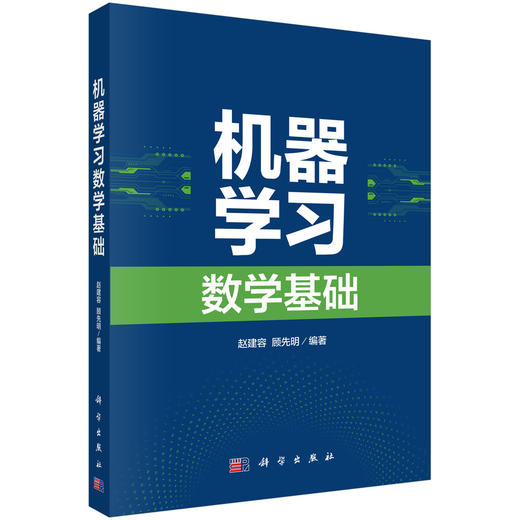 机器学习数学基础 商品图0