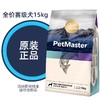 佩马斯特专业赛级犬金枪鱼燕麦通用性狗粮15kg 商品缩略图0