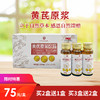 [精选]黄芪原浆300ml/盒 养生饮品 买2送1，买3送2 商品缩略图0