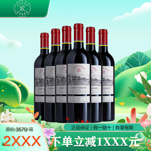 拉菲传奇源自罗斯柴尔德 圣爱美乐精选产区AOC干红葡萄酒法国 商品图1