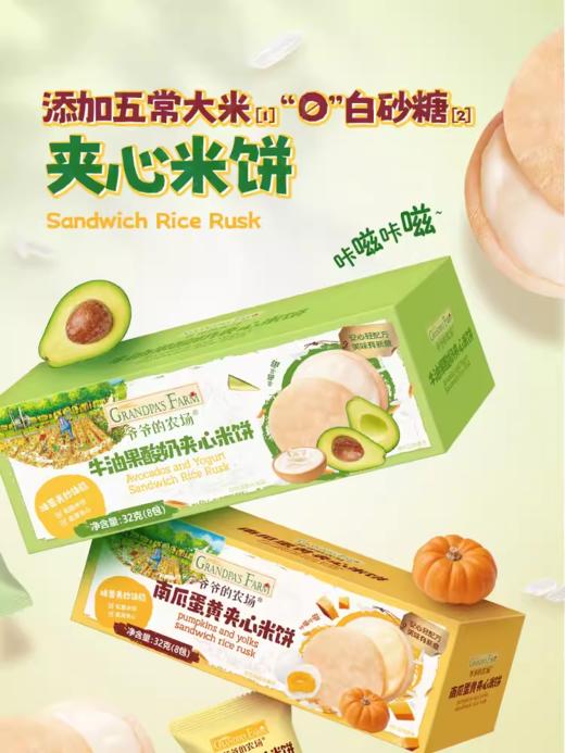 爷爷的农场稻鸭香米夹心米饼32g 商品图3