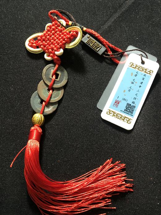 北宋连中三元挂饰85分 商品图1