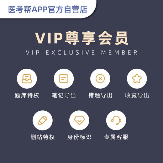 医考帮护理学题库VIP 商品图1