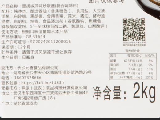 餐云炒饭酱（海鲜味、香辣味、咖喱味、黑椒味） 1瓶4斤装，一瓶做80份 商品图8