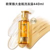 欧莱雅奇焕精油洗发露440ml (奇焕垂顺) （效期至26年12月） 商品缩略图0