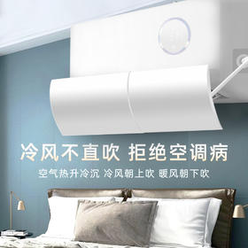 【拒绝空调病！防直吹空调挡风板】轻柔舒适风，再也不怕吹到头痛，壁挂式免安装导风板通用月子遮风板家用，比风扇直吹舒服
