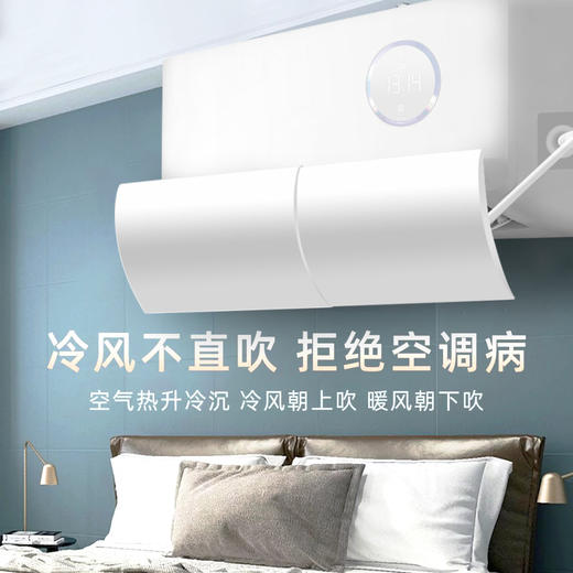 【拒绝空调病！防直吹空调挡风板】轻柔舒适风，再也不怕吹到头痛，壁挂式免安装导风板通用月子遮风板家用，比风扇直吹舒服 商品图0