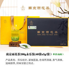 南京雨花茶200g永乐系列礼盒装