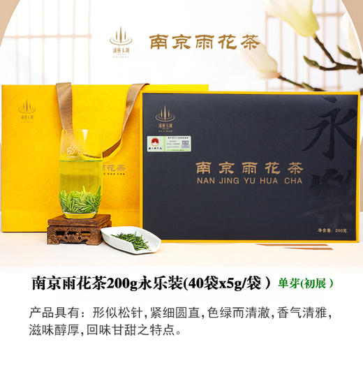 南京雨花茶200g永乐系列礼盒装 商品图0