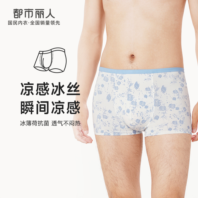 都市丽人都市锋尚日常休闲男士平角裤男冰丝男士内裤无锦纶平角FK4CC7