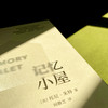 记忆小屋 (托尼·朱特作品系列) 商品缩略图5
