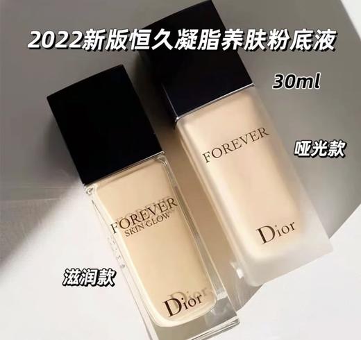 DIOR迪奥凝脂恒久锁妆粉底液哑光亮泽滋润遮瑕持久不蹭妆30ml 商品图3
