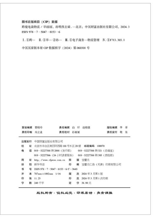 跨境电商物流 商品图3