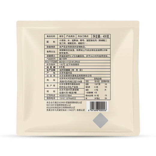 全聚德春饼（冷冻品） 商品图4