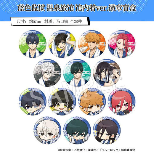 日本正版 蓝色监狱极乐汤 温泉旅馆馆内着ver徽章吧唧周边谷子 商品图1