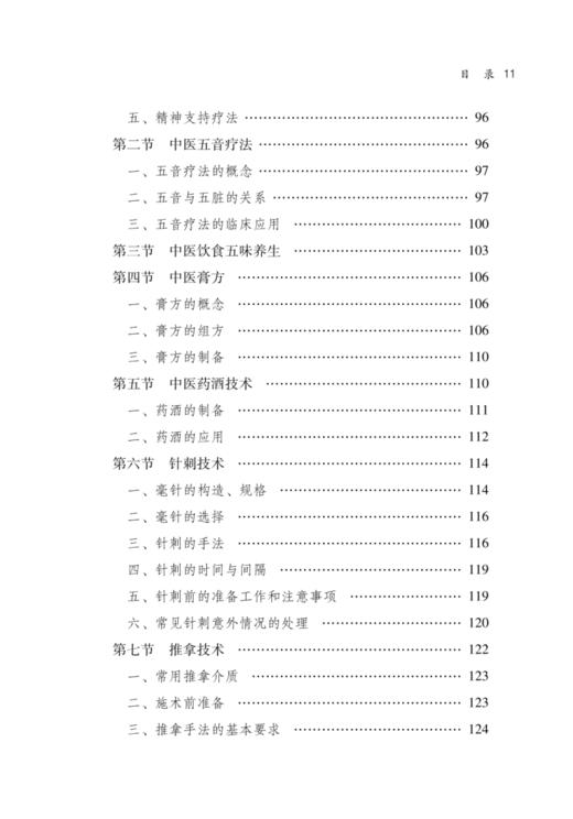 常用中医养生康复技术 郭建红 王俊磊 黄辰主编 中医养生康复基本原则常用技术 经络腧穴基本知识 中国中医药出版社9787513286336 商品图4