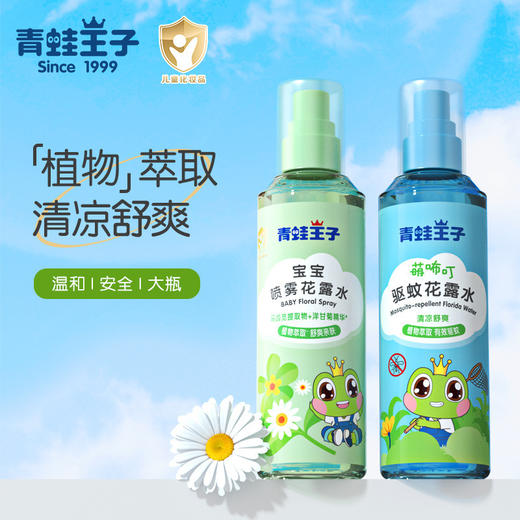 【喷一喷，防叮消包！】儿童驱蚊花露水，防驱蚊喷雾宝宝防蚊液婴儿驱蚊液，雾化均匀细腻，给宝宝亲柔呵护-QQ 商品图0
