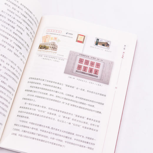 思想的丰碑：方寸天地 一代伟人 李近朱著邮票上的毛泽东故事 商品图7