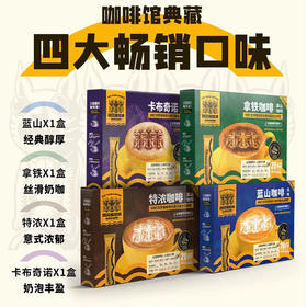 四只猫咖啡各味咖啡