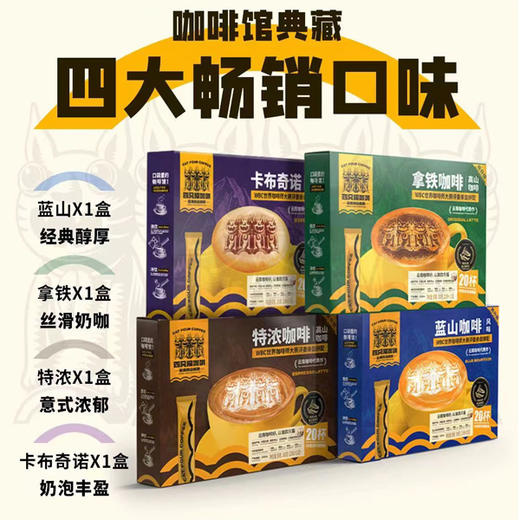 四只猫咖啡各味咖啡 商品图0