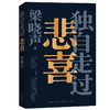 独自走过悲喜 商品缩略图0
